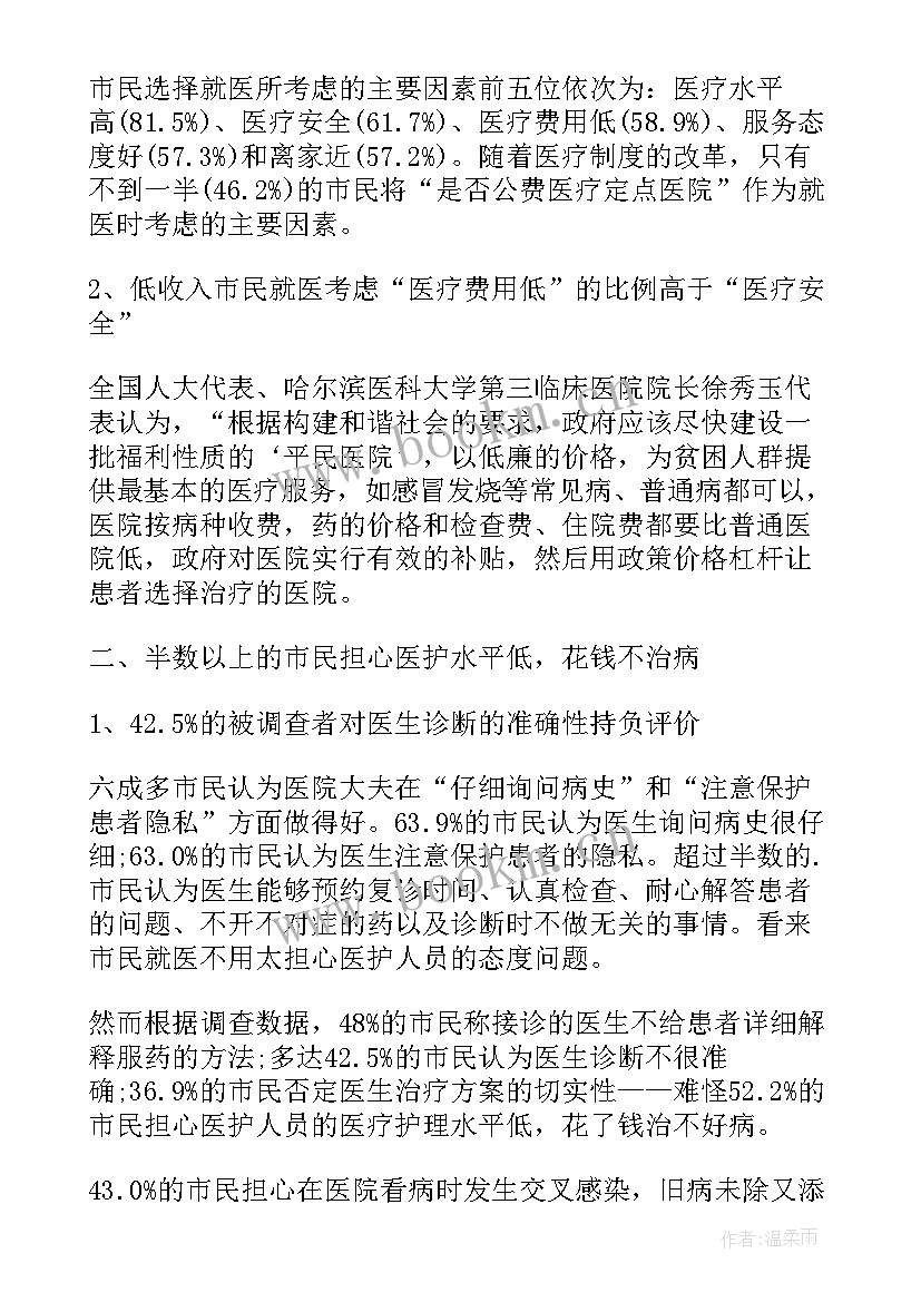 智慧医疗社会实践报告(实用5篇)