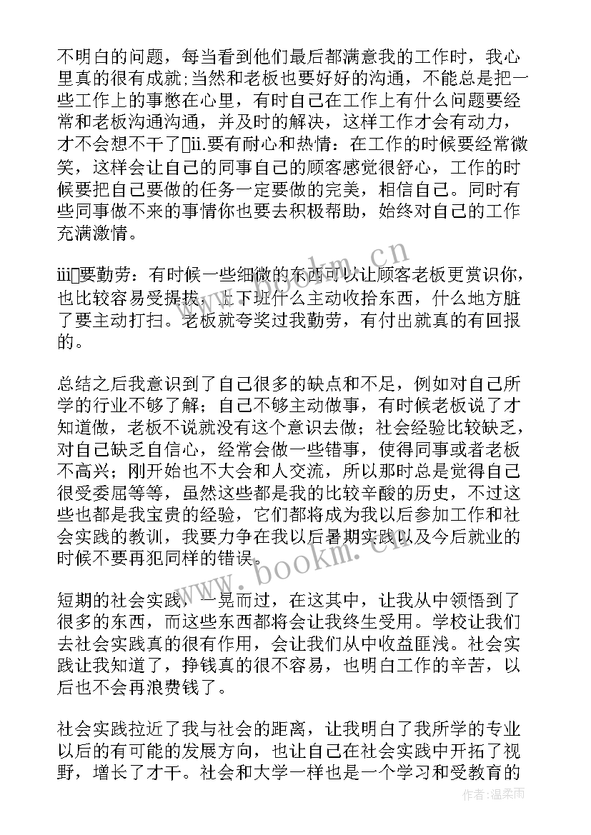 智慧医疗社会实践报告(实用5篇)