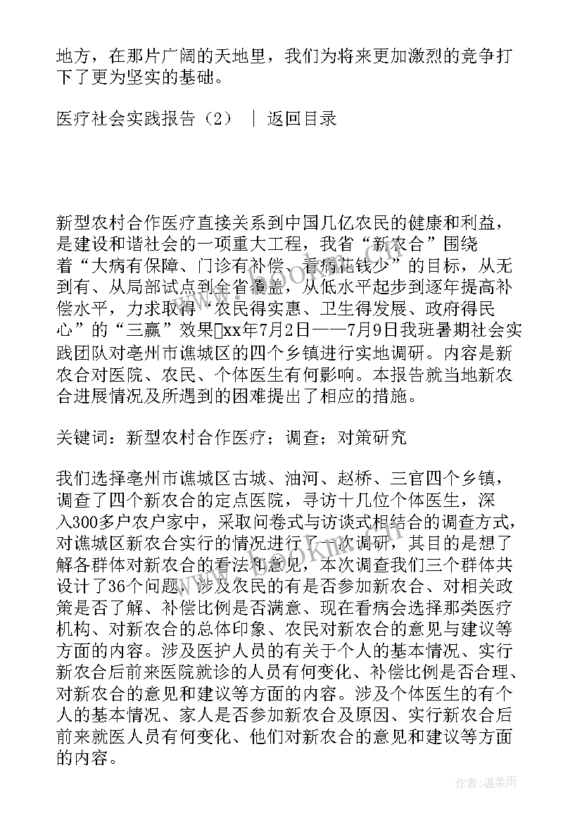 智慧医疗社会实践报告(实用5篇)