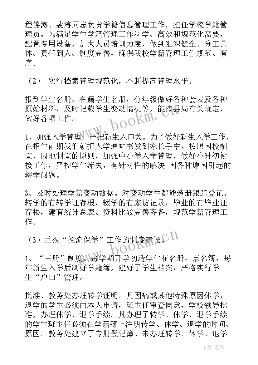 高中招生自查报告(大全6篇)