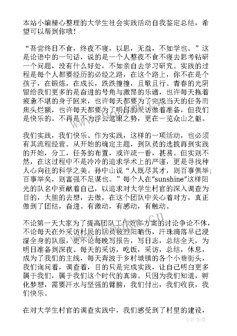 最新法学院学生社会活动自我鉴定(通用5篇)