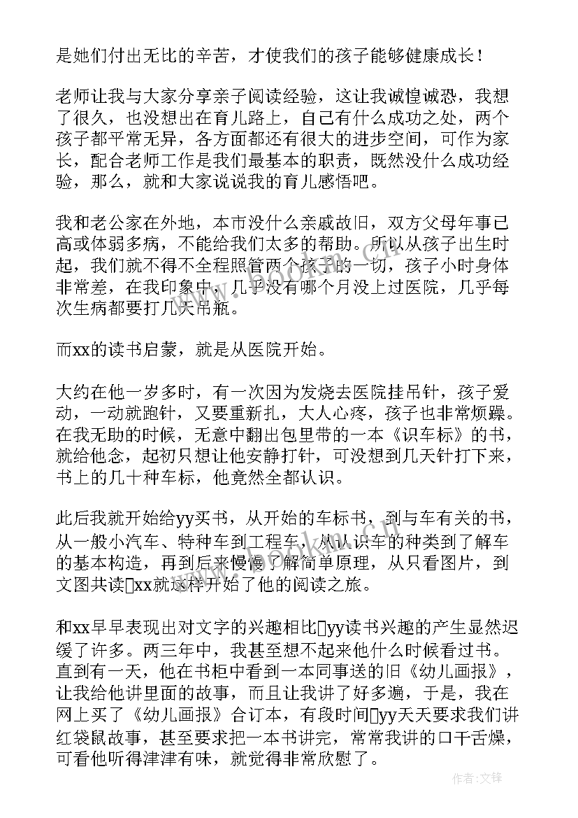 2023年亲子美术活动后的家长感言 亲子阅读活动家长感言及心得(精选5篇)