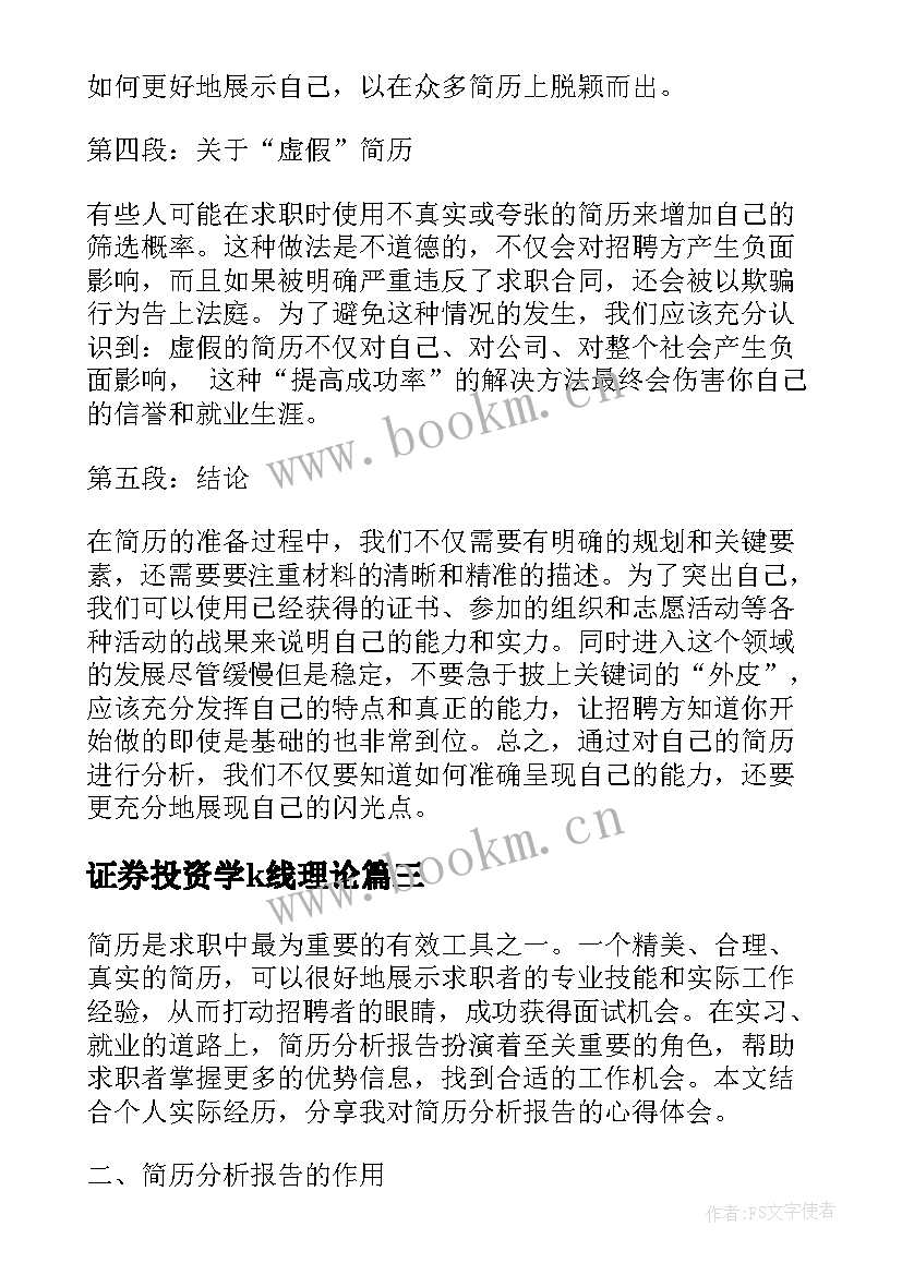 证券投资学k线理论 需求分析心得体会(实用5篇)