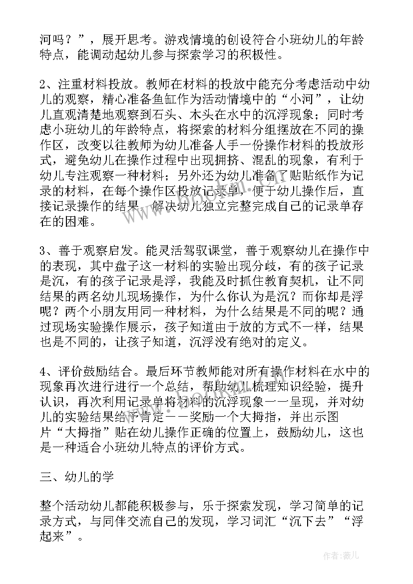 小班教案小蚂蚁过河(大全5篇)