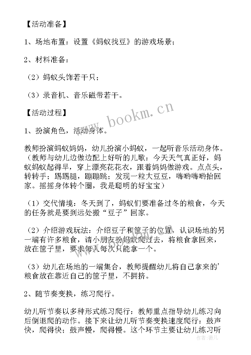 小班教案小蚂蚁过河(大全5篇)