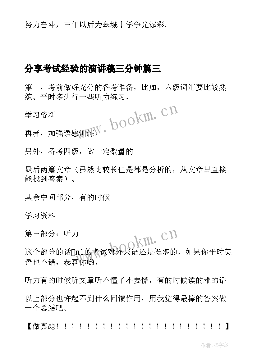 分享考试经验的演讲稿三分钟 经验分享演讲稿(实用5篇)