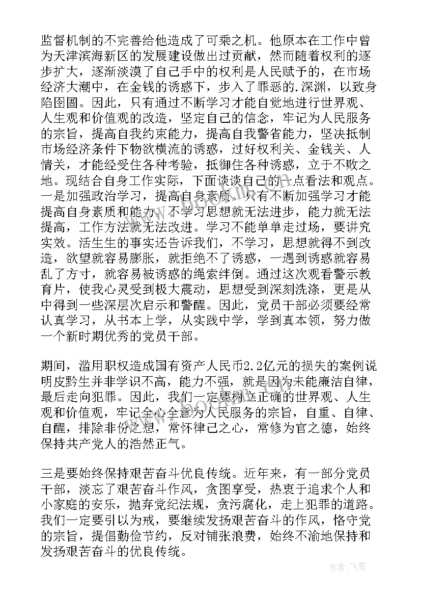 观看警示教育片利剑心得体会(模板8篇)