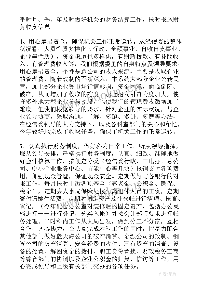 2023年财务自评总结 财务员工自评总结(汇总5篇)