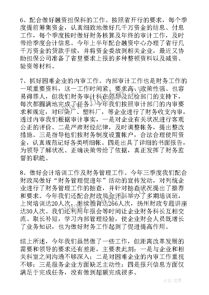 2023年财务自评总结 财务员工自评总结(汇总5篇)