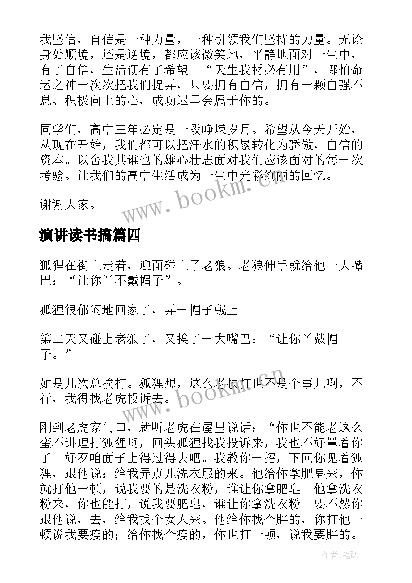 2023年演讲读书搞(实用10篇)