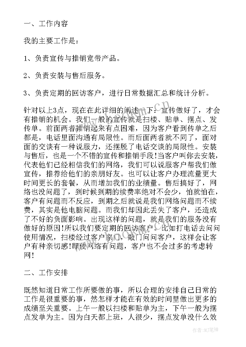 新员工三个月述职报告(精选5篇)