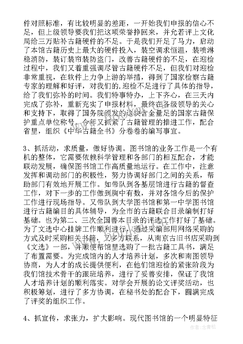 2023年图书馆馆长个人工作总结(优质5篇)