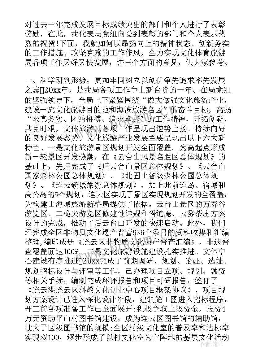 2023年联村领导在村总结会上的讲话 年终总结公司领导讲话(实用10篇)