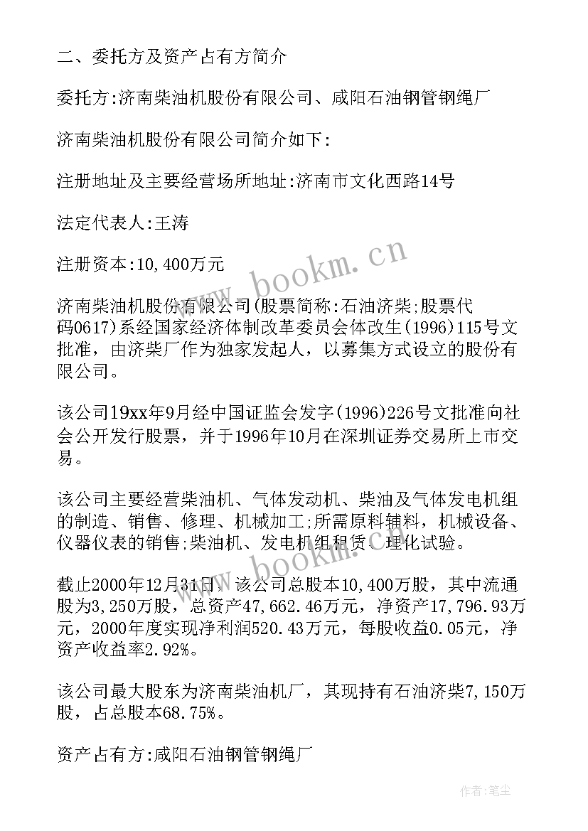 最新学校资质资产评估报告(精选5篇)