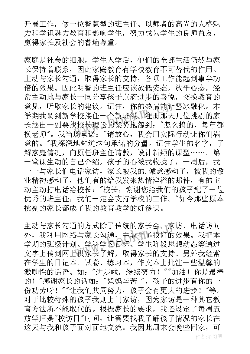 最新班主任教育心得(实用8篇)