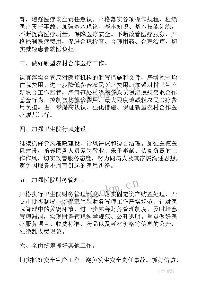 卫生院医保年度工作计划 卫生院年度工作计划(精选10篇)