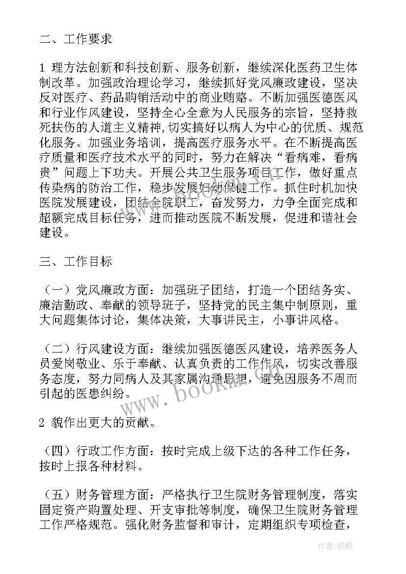 卫生院医保年度工作计划 卫生院年度工作计划(精选10篇)