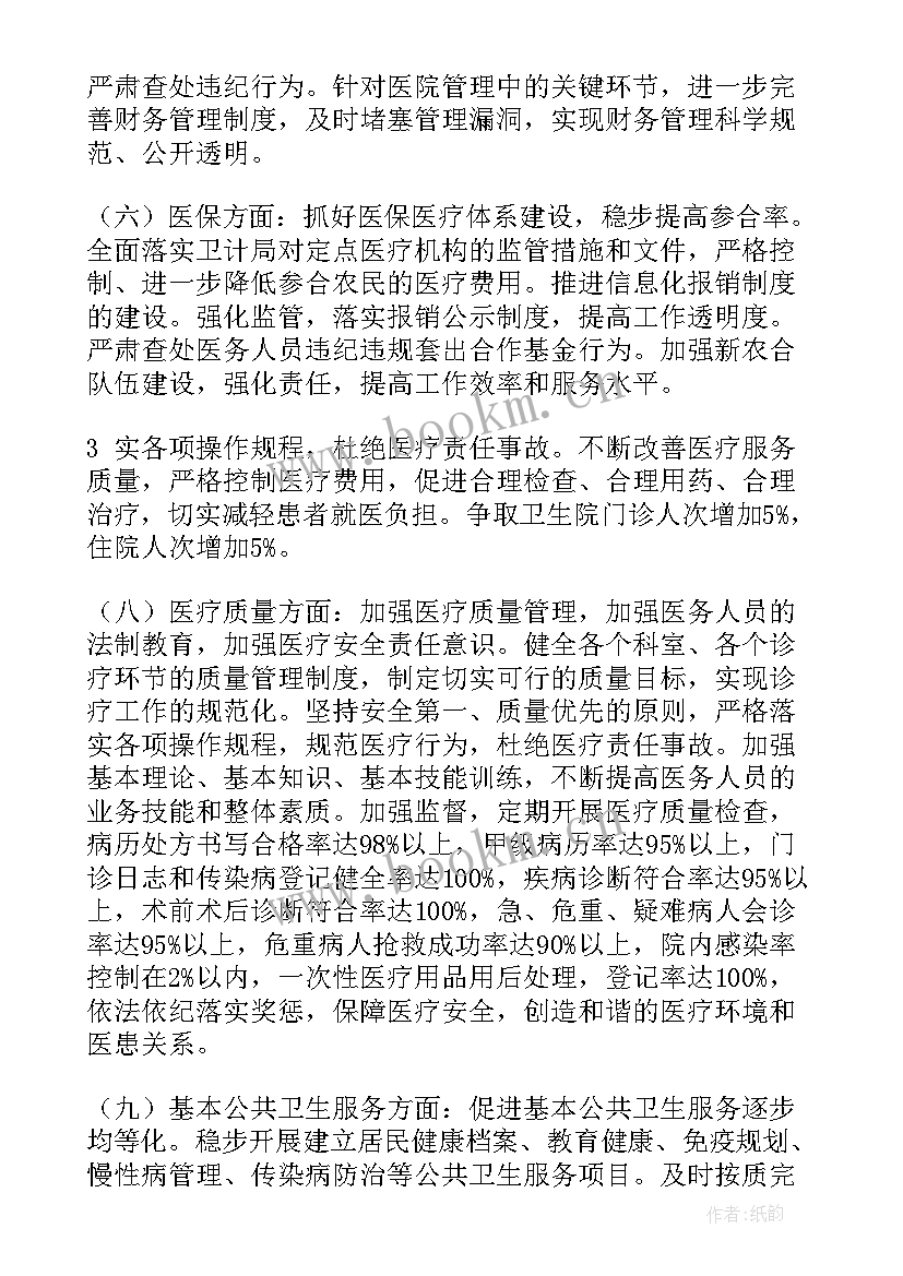 卫生院医保年度工作计划 卫生院年度工作计划(精选10篇)