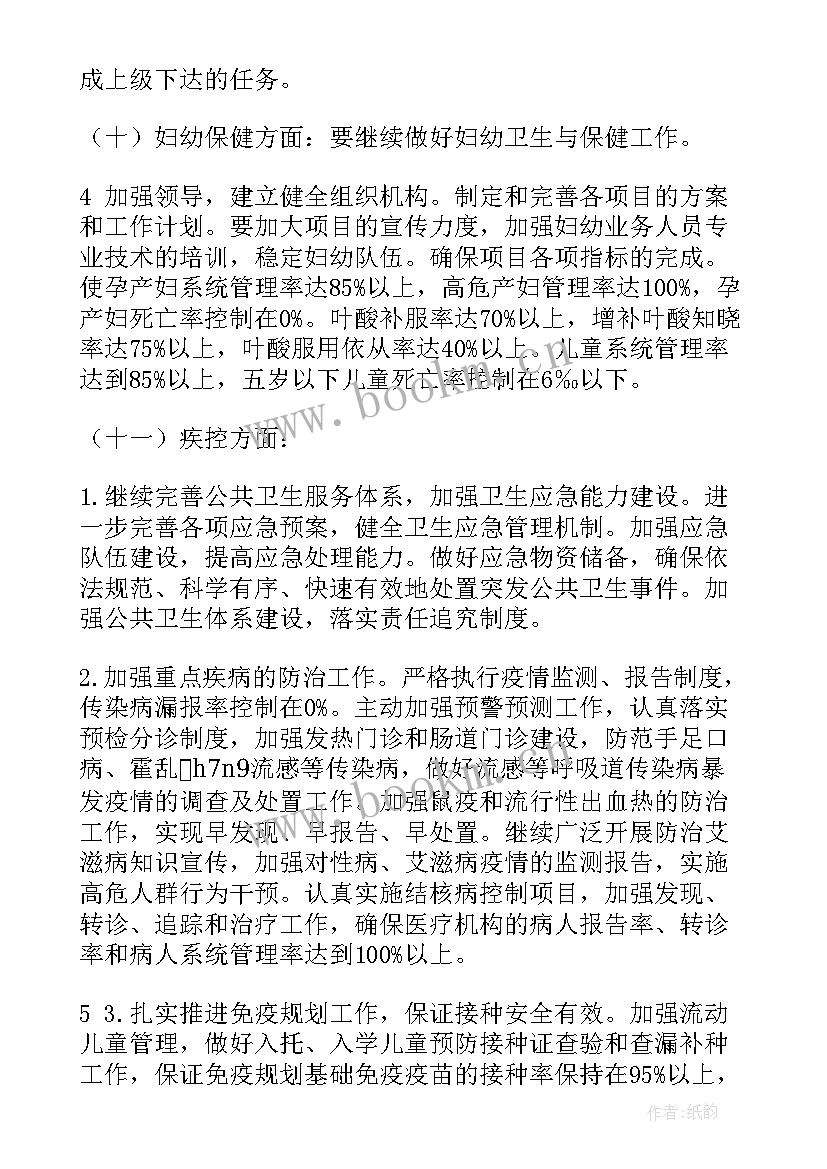 卫生院医保年度工作计划 卫生院年度工作计划(精选10篇)