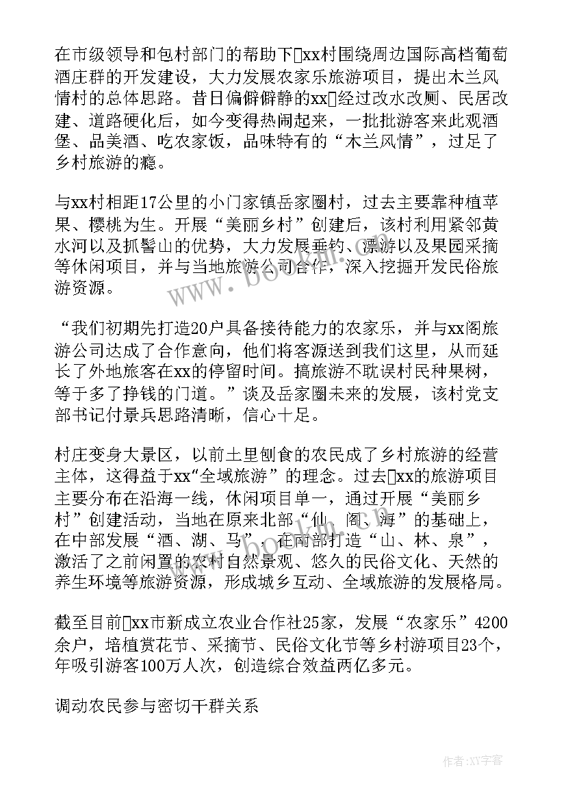 最新美丽乡村演讲稿(通用5篇)