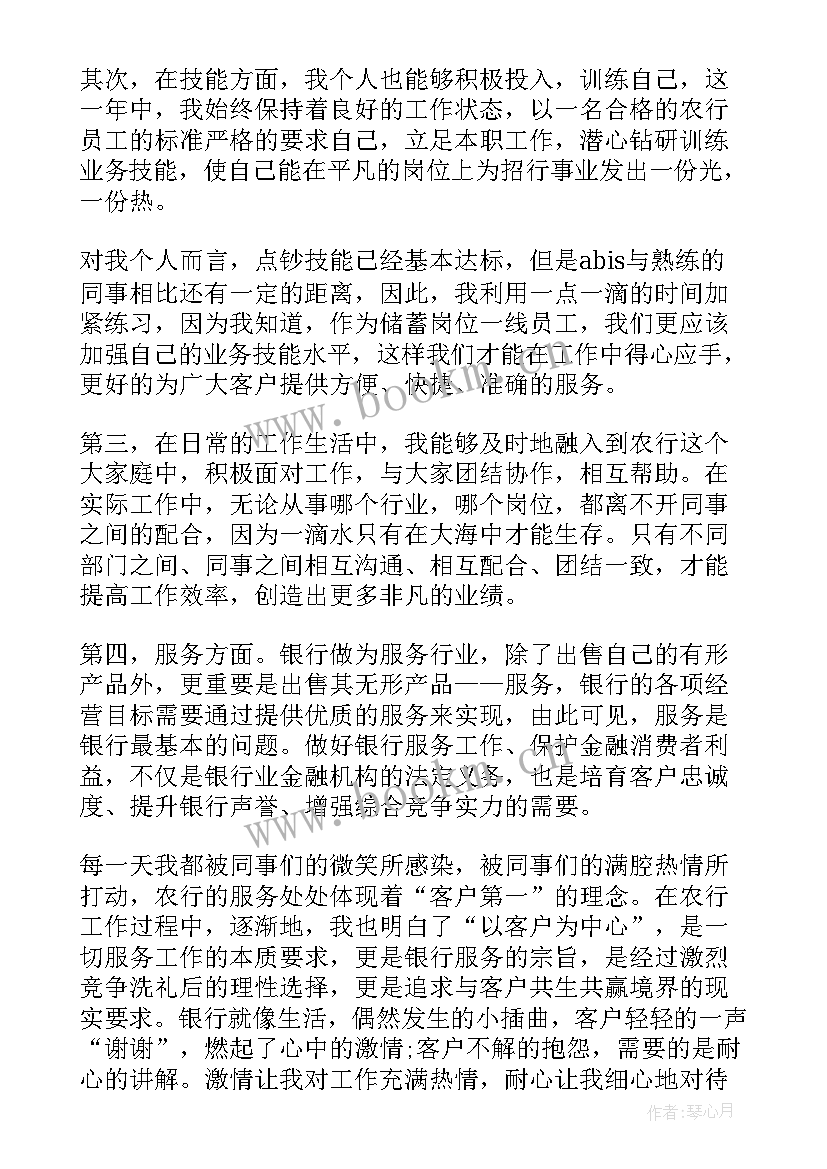 最新银行柜员述职报告完整版 银行柜员述职报告(汇总9篇)