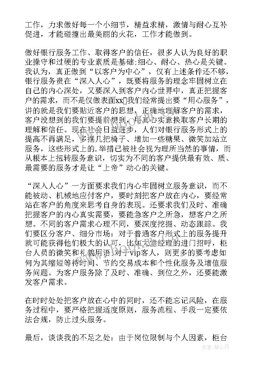 最新银行柜员述职报告完整版 银行柜员述职报告(汇总9篇)