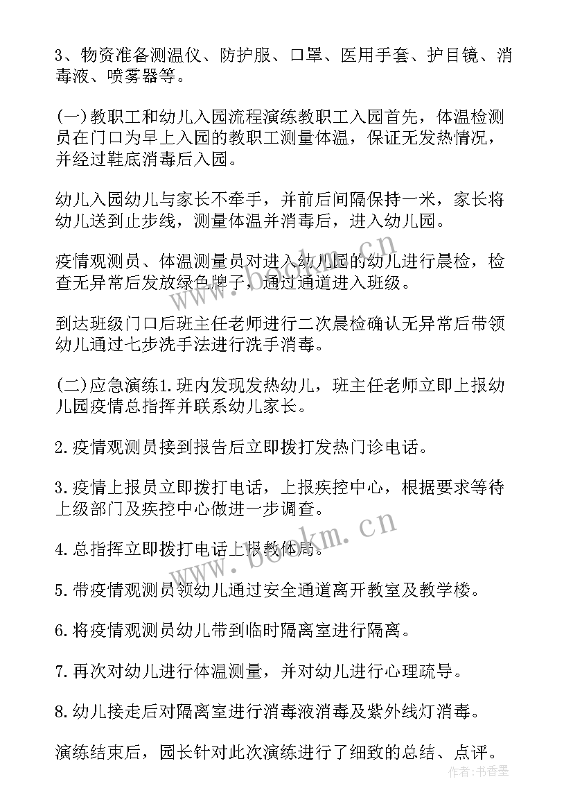 最新幼儿园学情分析万能 幼儿园疫情报告制度及流程(实用5篇)