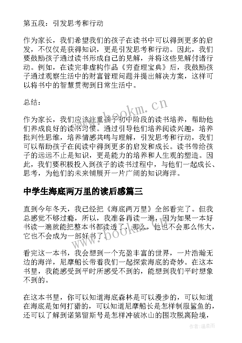 最新中学生海底两万里的读后感(实用7篇)