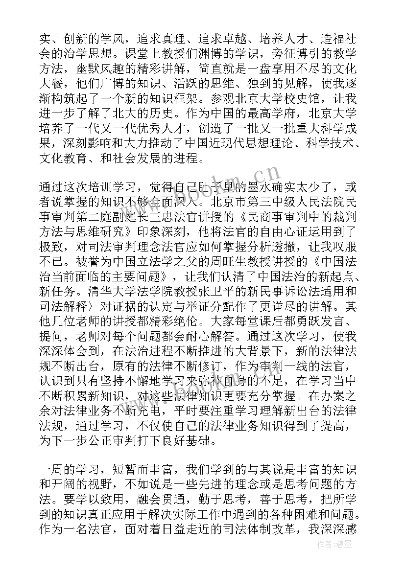 2023年北京大学培训心得体会总结与反思(大全5篇)