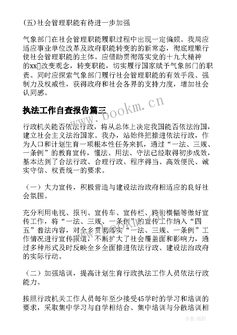 2023年执法工作自查报告 依法行政自查报告(优秀6篇)