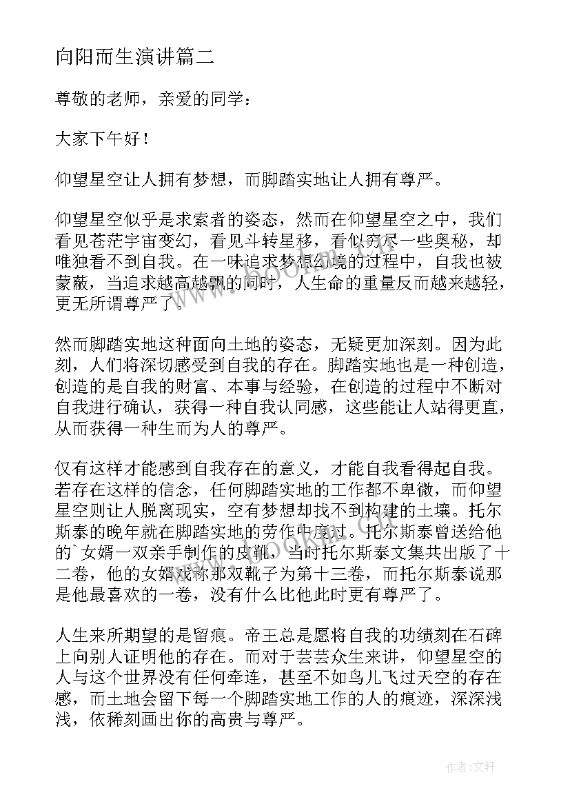 最新向阳而生演讲(优秀9篇)