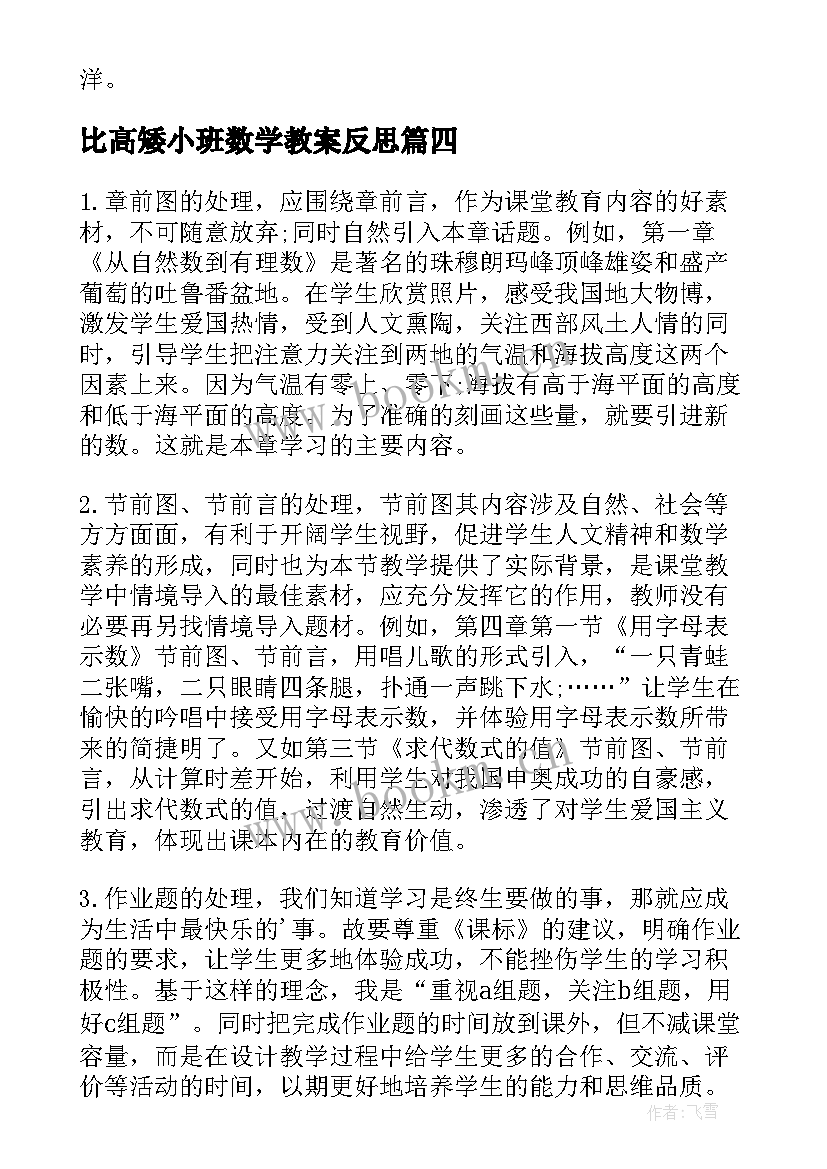 2023年比高矮小班数学教案反思(精选5篇)