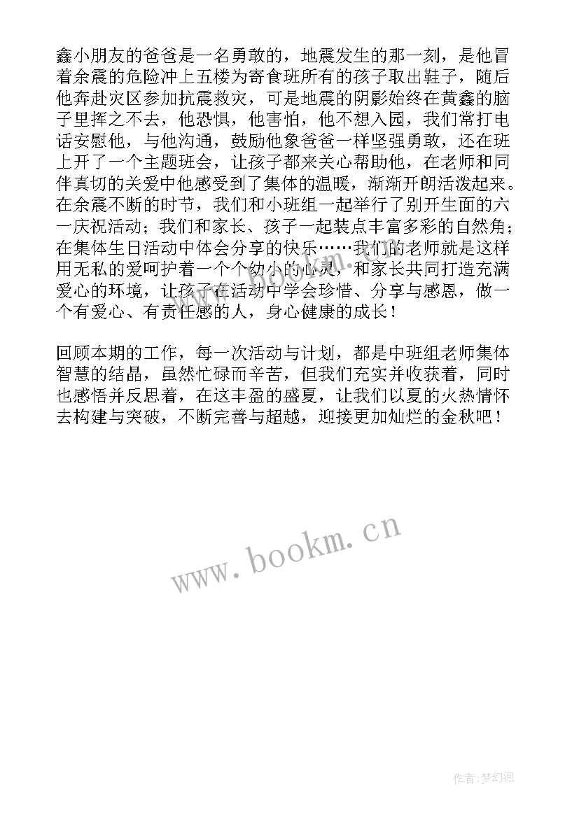 幼儿中班组教研总结与反思(大全5篇)