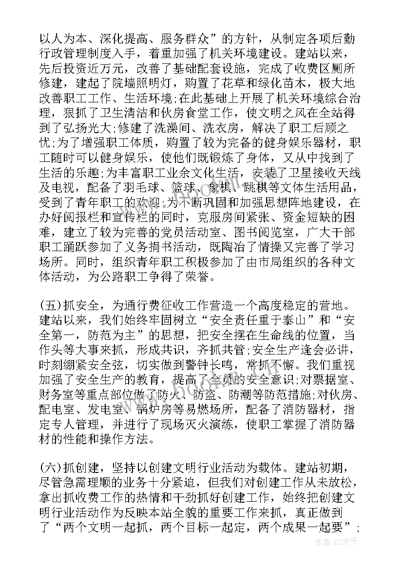 最新收费站年度工作述职报告总结(模板5篇)