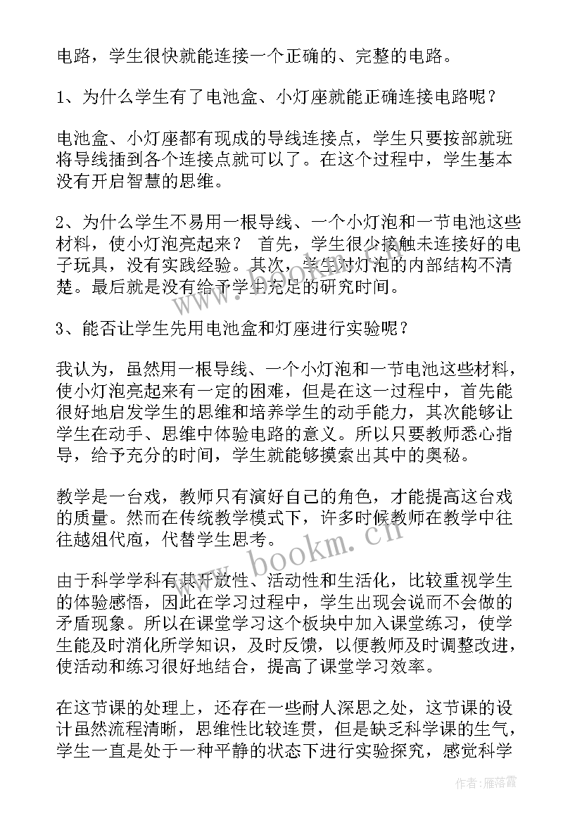 四年级科学课后反思 四年级科学教学反思(汇总6篇)