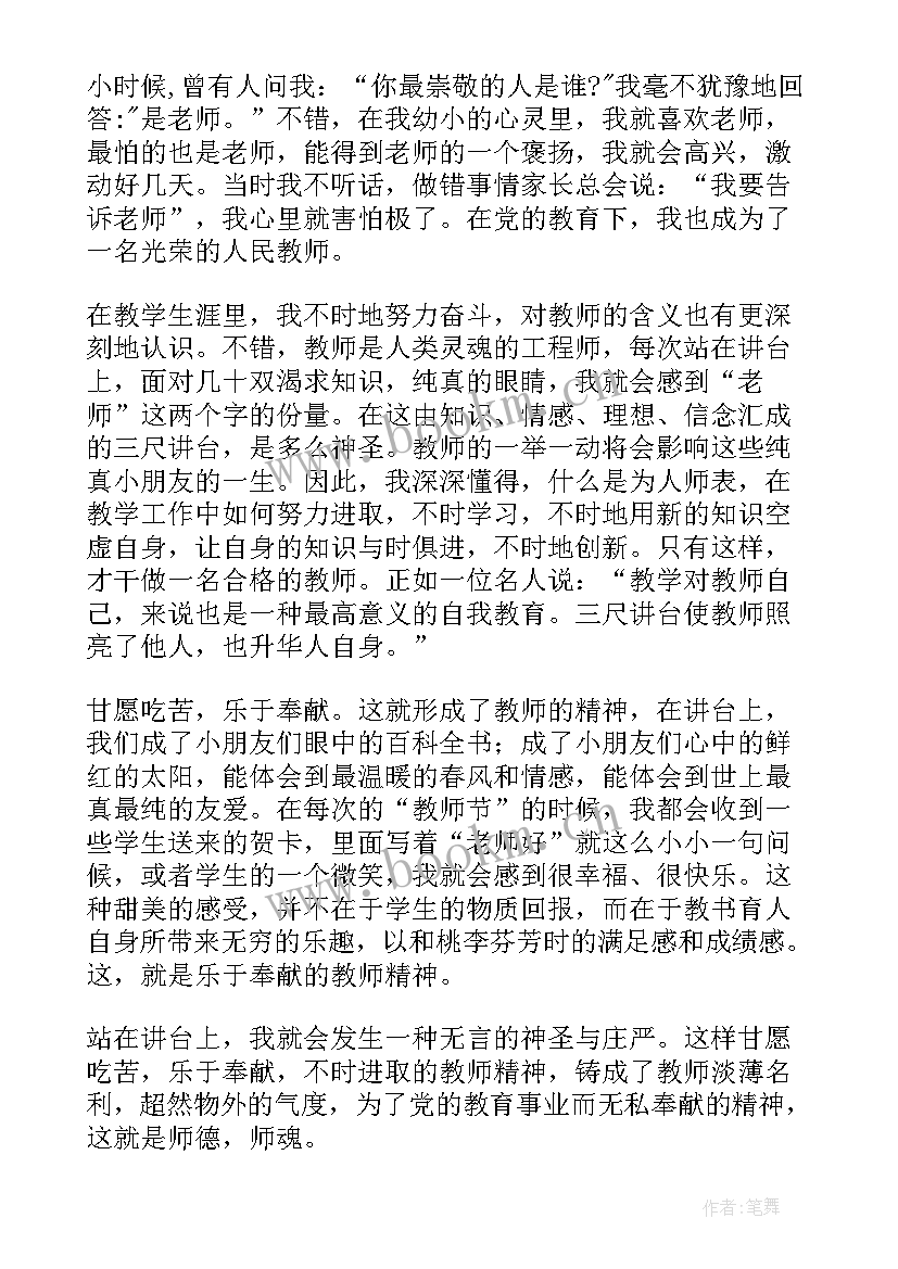 最新守初心立师德演讲稿 坚守初心勇担使命演讲稿(通用7篇)