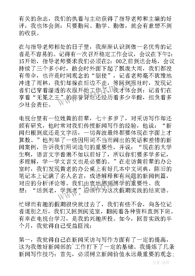 2023年学生社会实践报告高中(大全7篇)