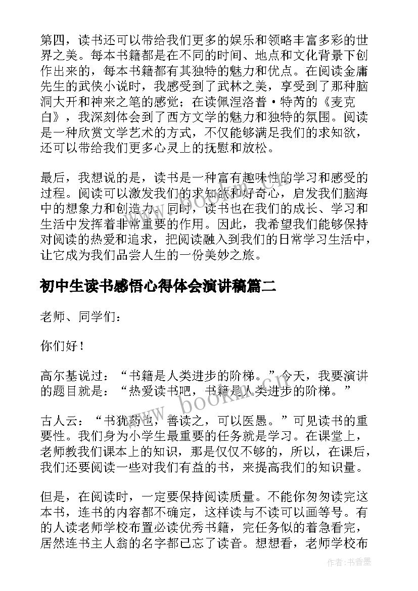 最新初中生读书感悟心得体会演讲稿(精选10篇)