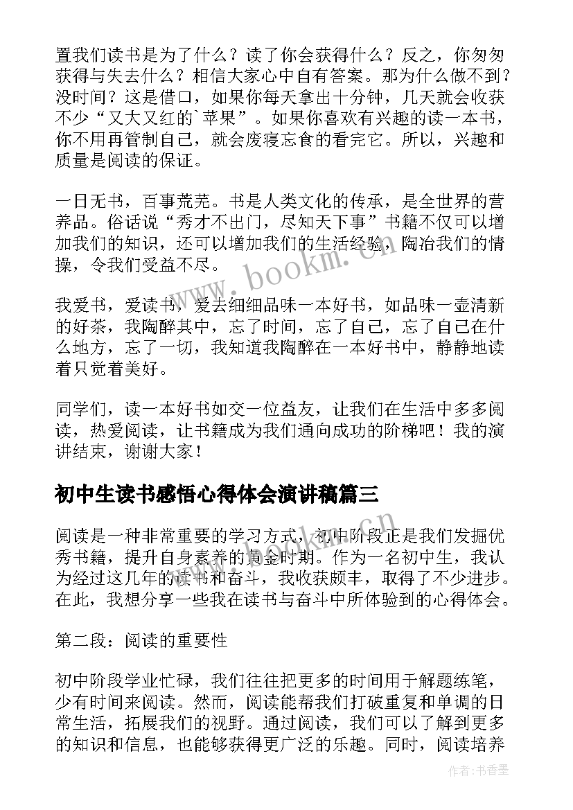 最新初中生读书感悟心得体会演讲稿(精选10篇)