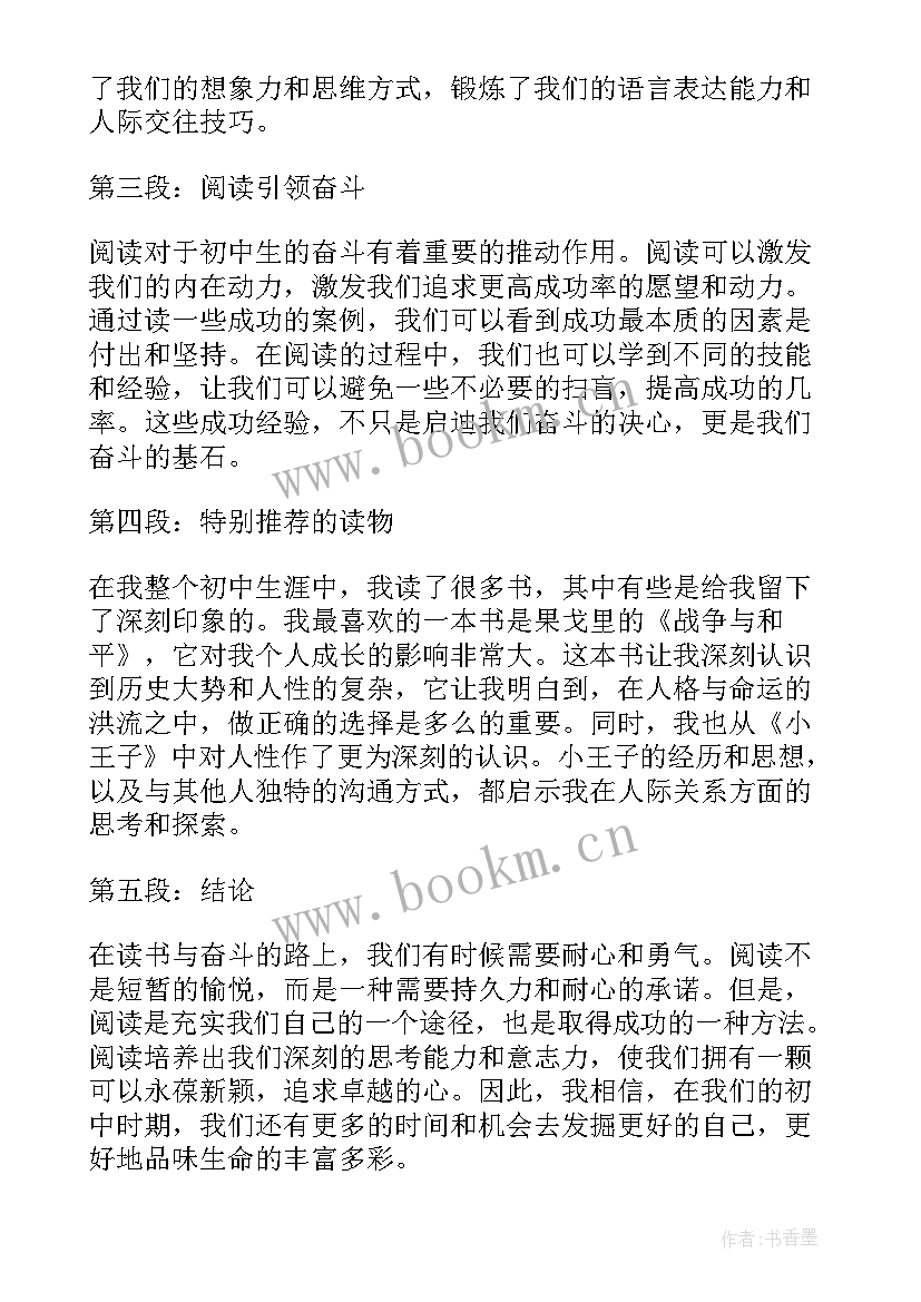 最新初中生读书感悟心得体会演讲稿(精选10篇)