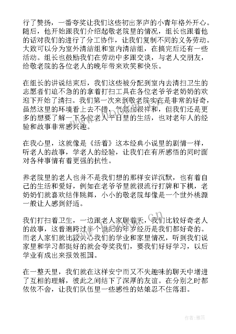 2023年高中社会实践敬老院心得体会(模板5篇)