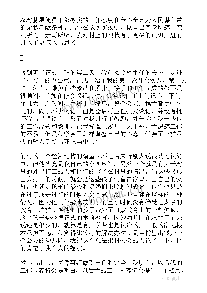 2023年村委会社会实践名称有哪些 村委会社会实践报告(大全5篇)