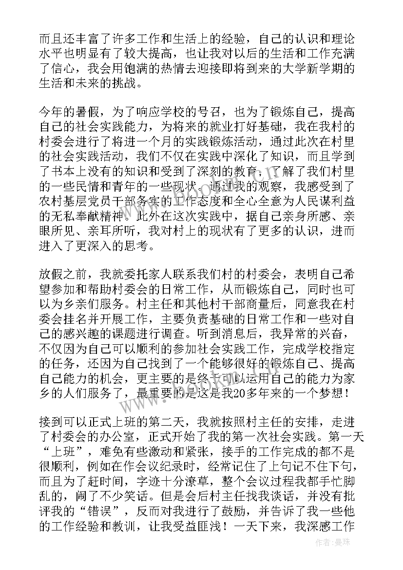 2023年村委会社会实践名称有哪些 村委会社会实践报告(大全5篇)