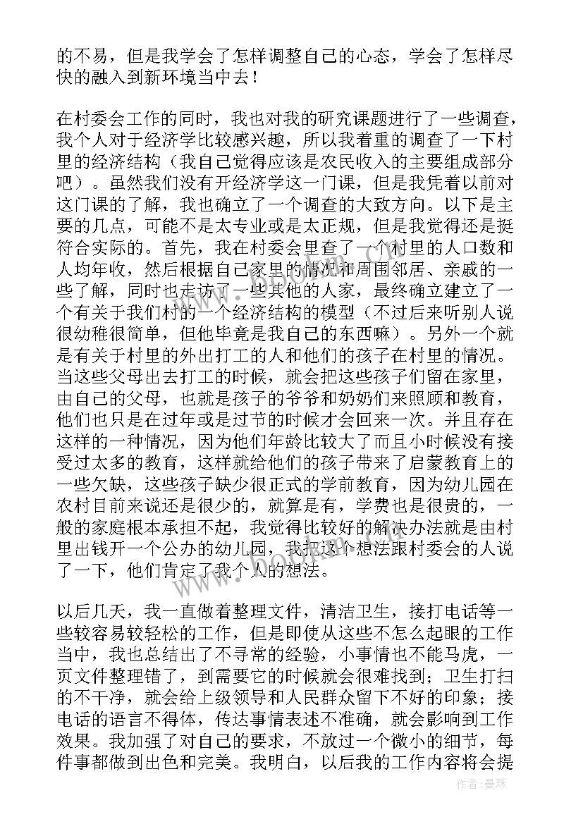 2023年村委会社会实践名称有哪些 村委会社会实践报告(大全5篇)