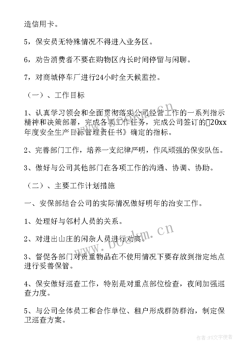 2023年保安领班工作计划及目标 保安领班工作计划(通用5篇)