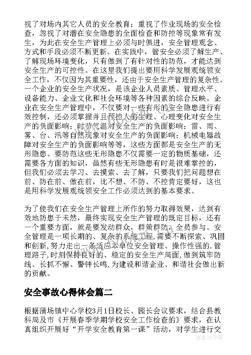 最新安全事故心得体会 复工复产安全生产培训心得体会集锦(优质5篇)