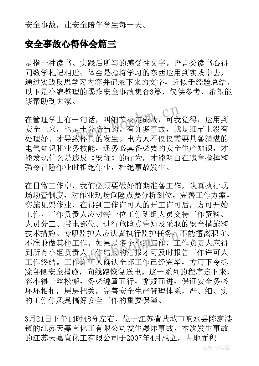 最新安全事故心得体会 复工复产安全生产培训心得体会集锦(优质5篇)