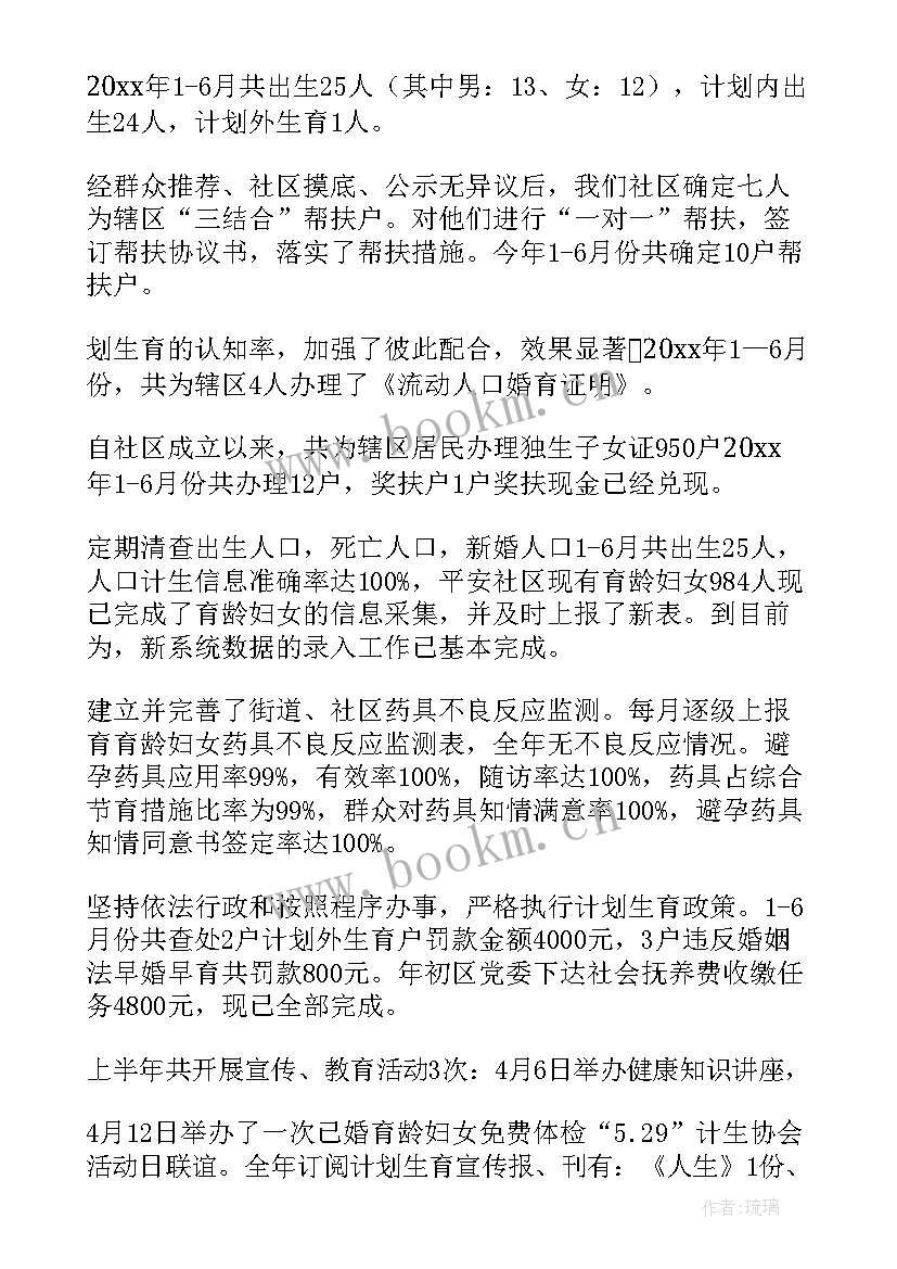 最新区划地名半年工作总结 社区计划生育工作总结(汇总8篇)