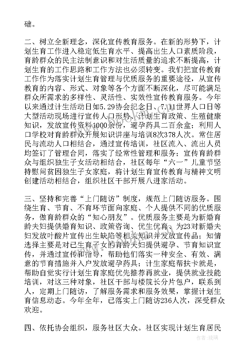 最新区划地名半年工作总结 社区计划生育工作总结(汇总8篇)