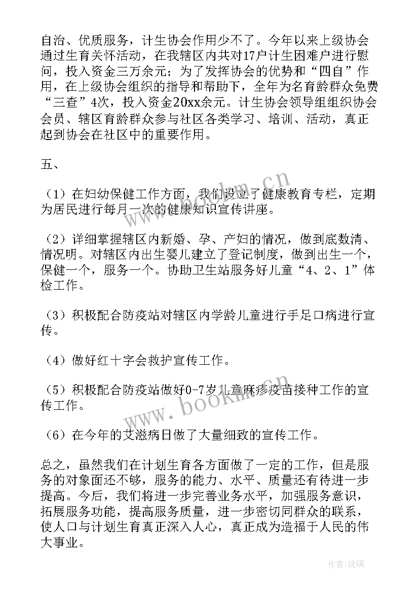 最新区划地名半年工作总结 社区计划生育工作总结(汇总8篇)